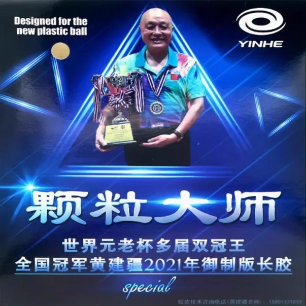 YINHE Long Pips OX Master تصمي - مراجعة Table Tennis Rubber For Defensive Players وسعره