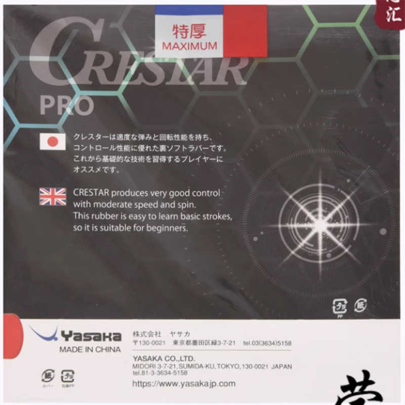 مطاط تنس الطاولة YASAKA CRESTA - مراجعة Table Tennis Yasaka وسعره