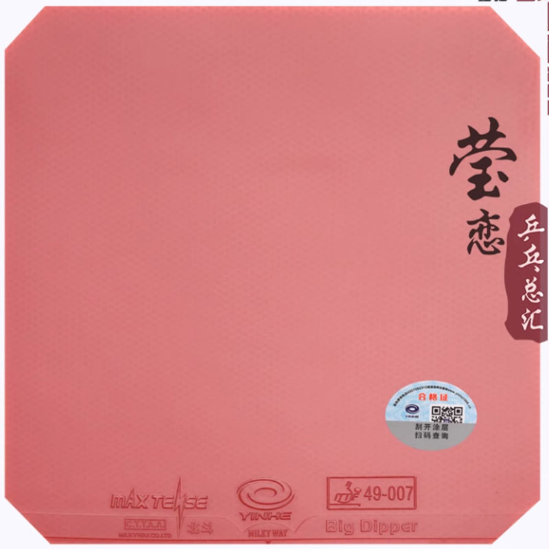 مطاط تنس الطاولة الأصلي من Yin - مراجعة Table Tennis Rubber وسعره