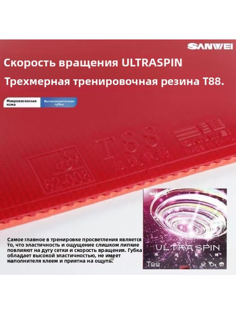 مطاط تنس الطاولة SANWEI T88 Ul - مراجعة Table Tennis Rubber وسعره